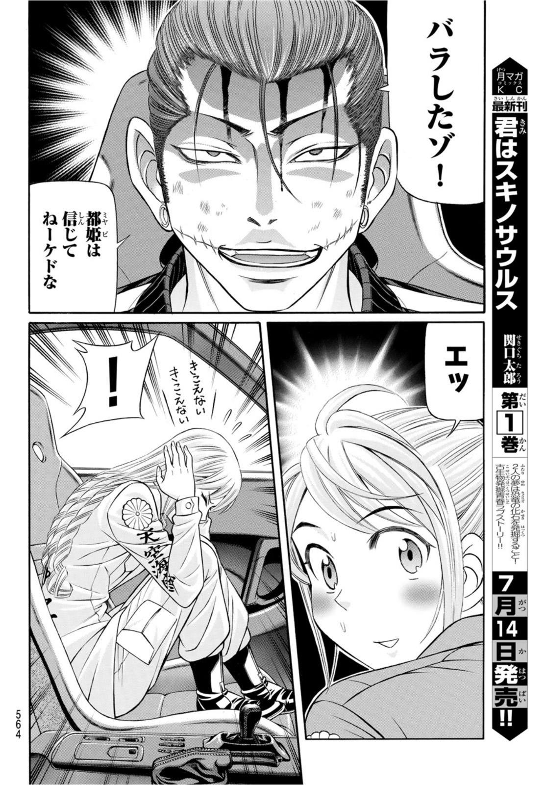 KURO AGEHA - raw - Chapter 101 - https://jpdd.ccdd.to/JPDD/43111505/nisckznrpkz.jpg