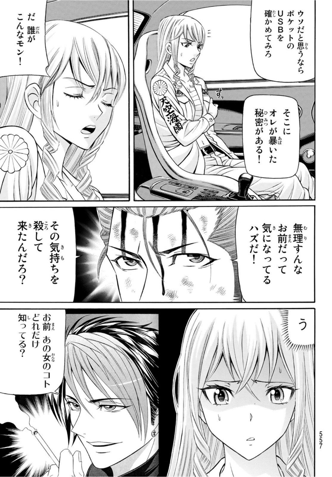 KURO AGEHA - raw - Chapter 101 - https://jpdd.ccdd.to/JPDD/43111505/q1ulhyvmmmt.jpg