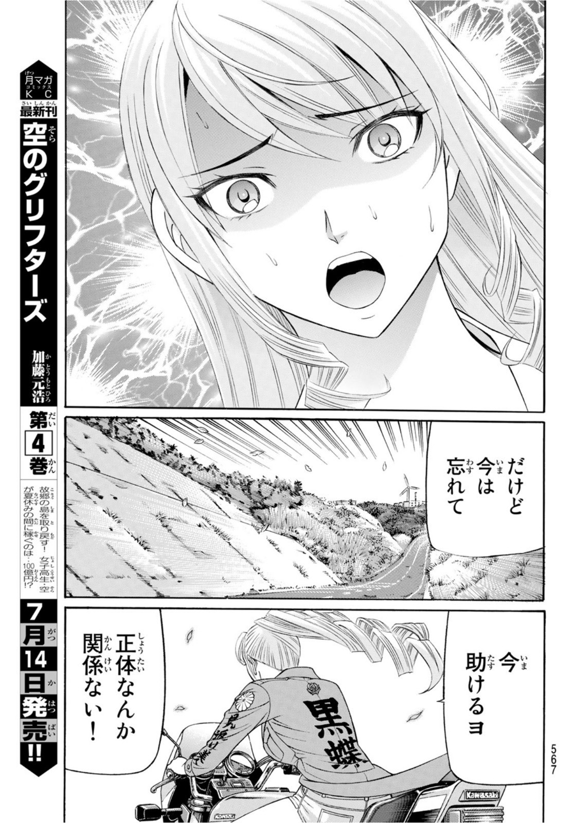 KURO AGEHA - raw - Chapter 101 - https://jpdd.ccdd.to/JPDD/43111505/u3ihx1xhacp.jpg