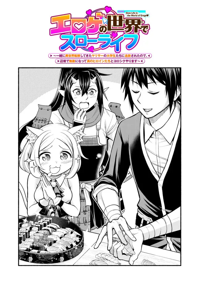 SLOW LIFE IN THE WORLD OF EROGE - raw - Chapter 10 - https://jpdd.ccdd.to/JPDD/43121005/1r3sljrrpbr.jpg