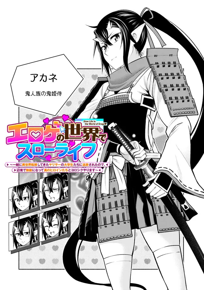 SLOW LIFE IN THE WORLD OF EROGE - raw - Chapter 9 - https://jpdd.ccdd.to/JPDD/43121005/x2srim2amqx.jpg