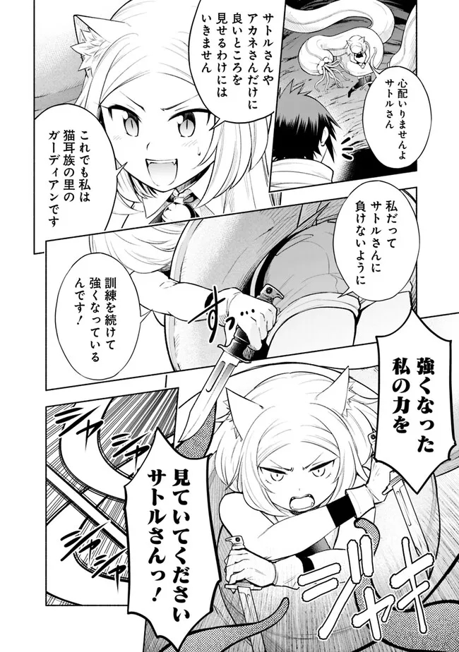 SLOW LIFE IN THE WORLD OF EROGE - raw - Chapter 9 - https://jpdd.ccdd.to/JPDD/43121005/zqbk4qtfjcs.jpg