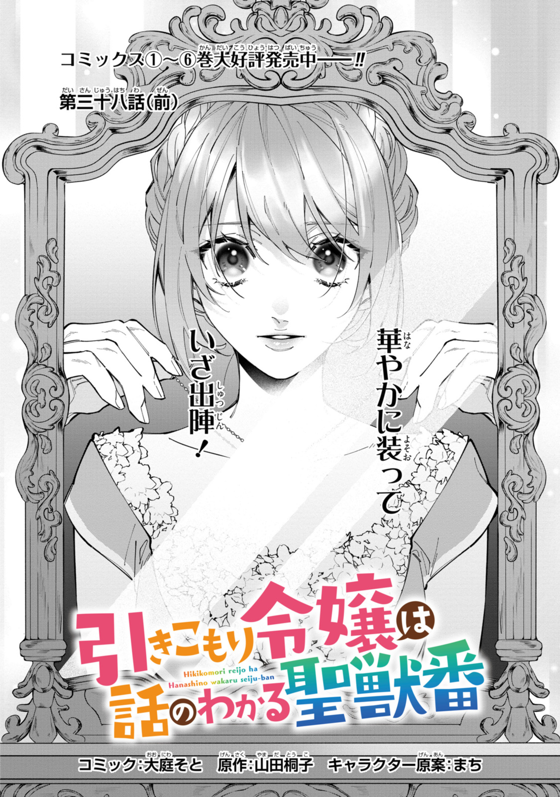 HIKIKOMORI REIJOU WA HANASHI NO WAKARU SEIJU-BAN - raw - Chapter 38.1 - https://jpdd.ccdd.to/JPDD/43152104/4pm2bhyssqy.jpg