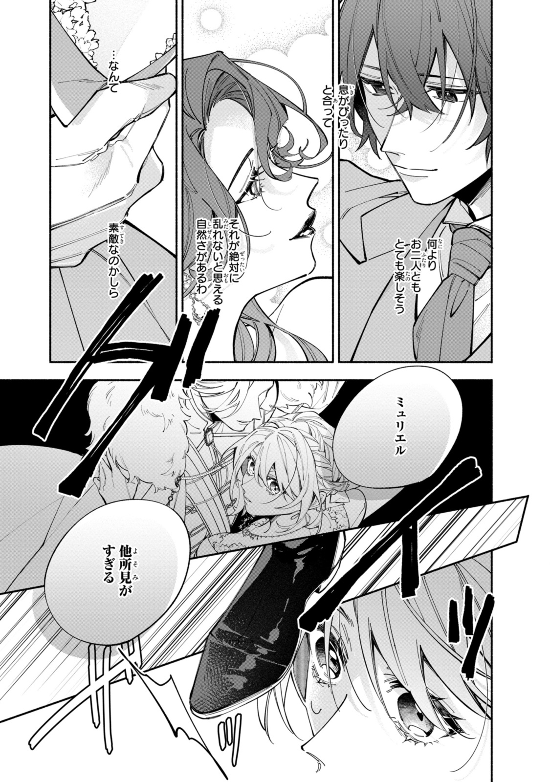 HIKIKOMORI REIJOU WA HANASHI NO WAKARU SEIJU-BAN - raw - Chapter 38.1 - https://jpdd.ccdd.to/JPDD/43152104/ekkweklcrdt.jpg