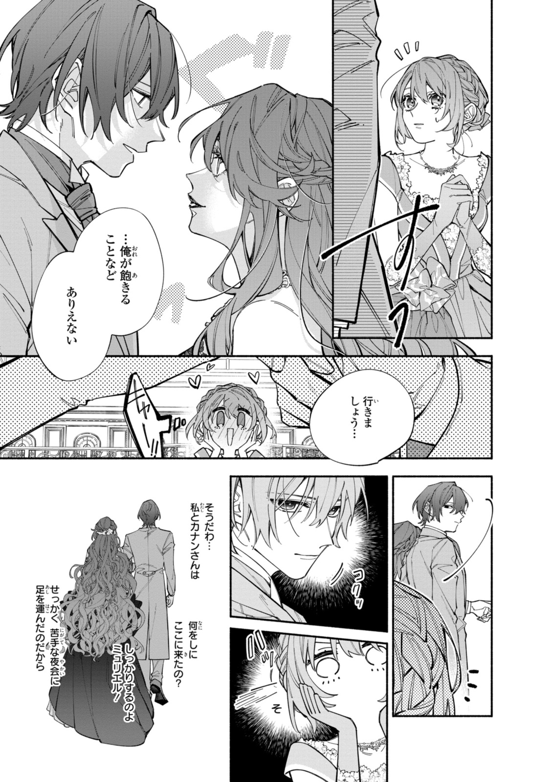 HIKIKOMORI REIJOU WA HANASHI NO WAKARU SEIJU-BAN - raw - Chapter 38.1 - https://jpdd.ccdd.to/JPDD/43152104/rysoerjecsy.jpg
