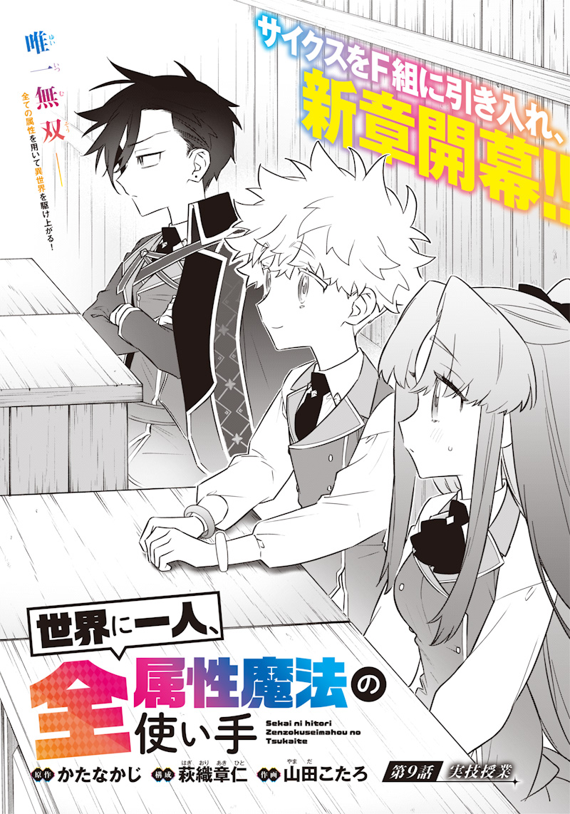 SEKAI NI HITORI, ZENZOKUSEI MAHOU NO TSUKAITE - raw - Chapter 9 - https://jpdd.ccdd.to/JPDD/43191405/00f3lej1rik.jpg