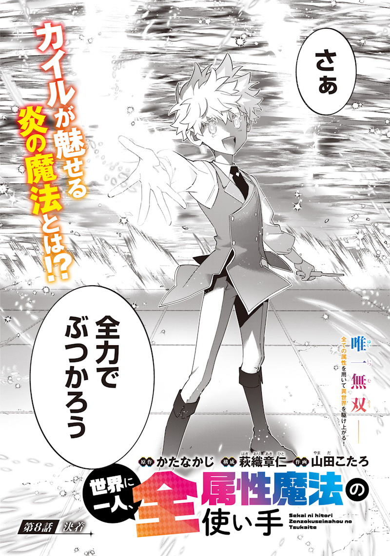 SEKAI NI HITORI, ZENZOKUSEI MAHOU NO TSUKAITE - raw - Chapter 8 - https://jpdd.ccdd.to/JPDD/43191405/4dzz3vwcmmh.jpg