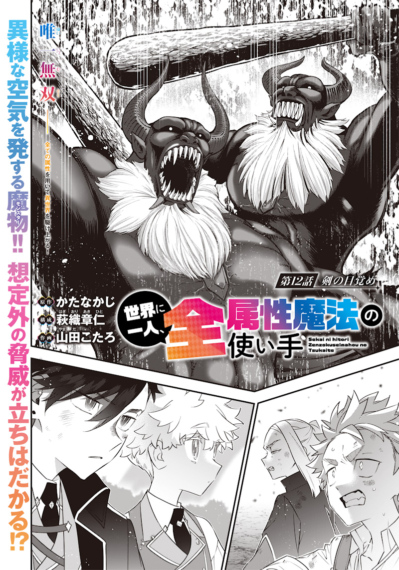 SEKAI NI HITORI, ZENZOKUSEI MAHOU NO TSUKAITE - raw - Chapter 12 - https://jpdd.ccdd.to/JPDD/43191405/4o0frvvk2of.jpg