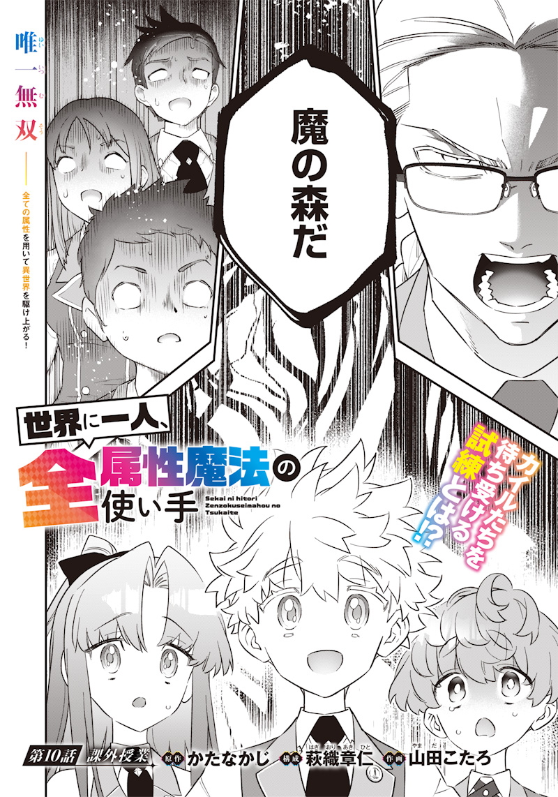 SEKAI NI HITORI, ZENZOKUSEI MAHOU NO TSUKAITE - raw - Chapter 10 - https://jpdd.ccdd.to/JPDD/43191405/kstavluyimj.jpg