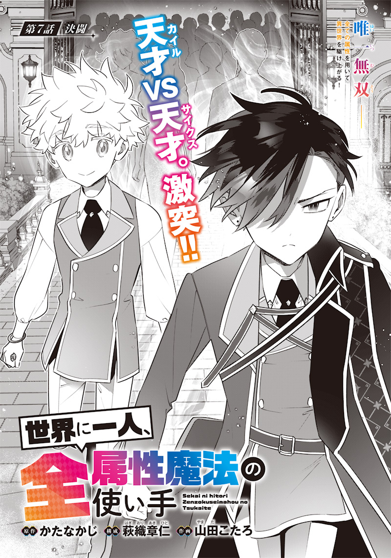 SEKAI NI HITORI, ZENZOKUSEI MAHOU NO TSUKAITE - raw - Chapter 7 - https://jpdd.ccdd.to/JPDD/43191405/l1vqvhmchc5.jpg