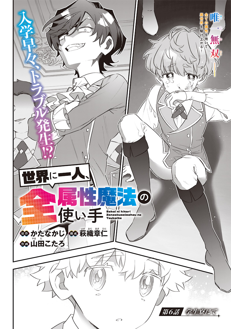 SEKAI NI HITORI, ZENZOKUSEI MAHOU NO TSUKAITE - raw - Chapter 6 - https://jpdd.ccdd.to/JPDD/43191405/tq5itxil5lv.jpg