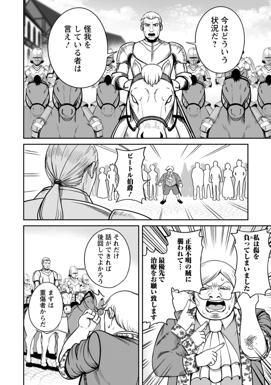 TENSEI SHITARA SAINOU GA ATTA KEN: ISEKAI ITTE MO DORYOKU SURU (MANGA) - raw - Chapter 7.1 - https://jpdd.ccdd.to/JPDD/43201405/0zke0nzn3q2.jpg