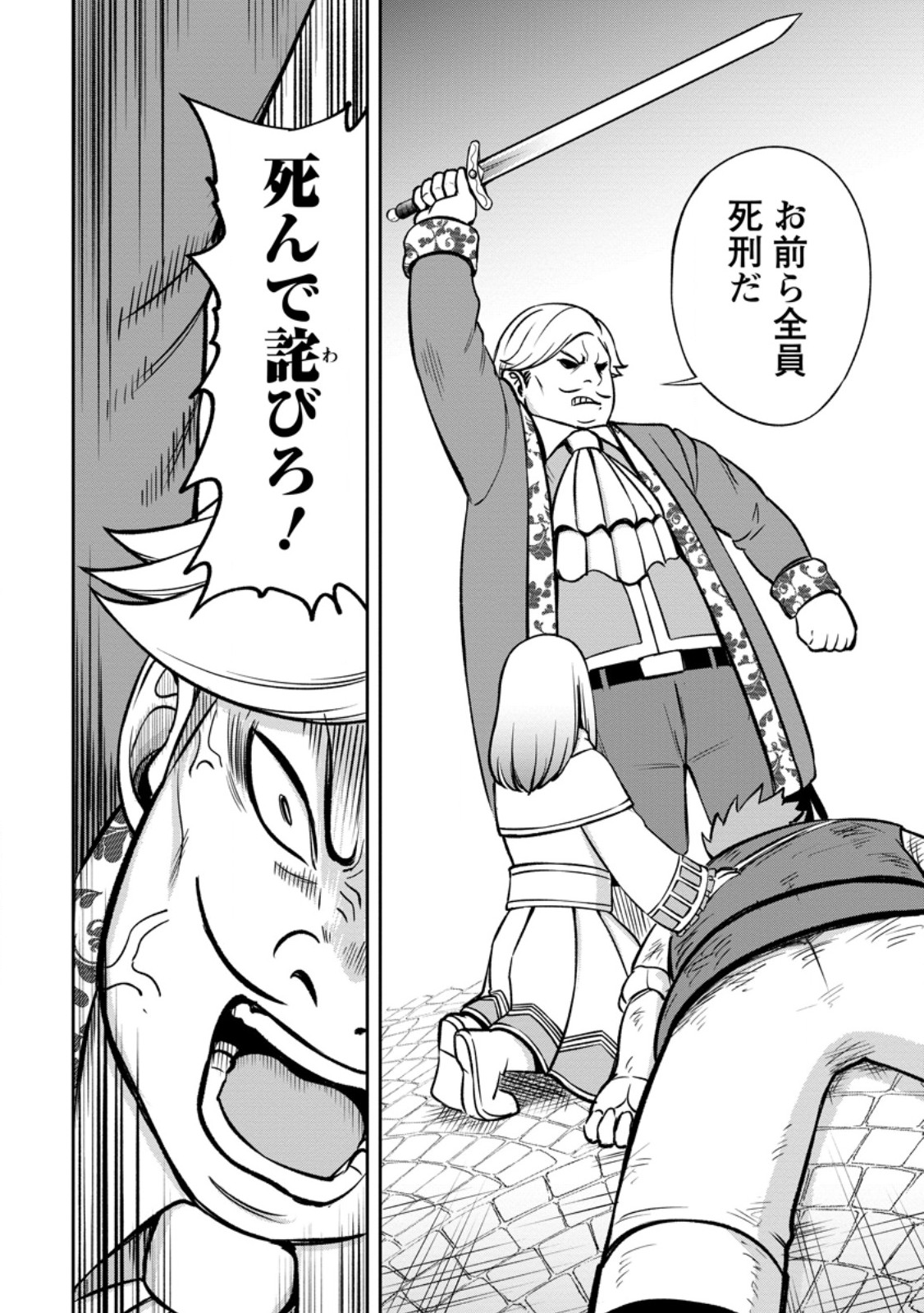 TENSEI SHITARA SAINOU GA ATTA KEN: ISEKAI ITTE MO DORYOKU SURU (MANGA) - raw - Chapter 6.3 - https://jpdd.ccdd.to/JPDD/43201405/2jika52oc21.jpg