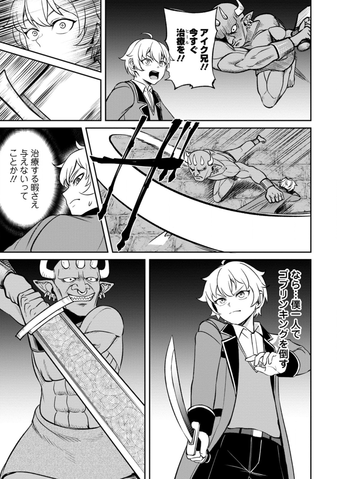 TENSEI SHITARA SAINOU GA ATTA KEN: ISEKAI ITTE MO DORYOKU SURU (MANGA) - raw - Chapter 5.2 - https://jpdd.ccdd.to/JPDD/43201405/2s41pq1enex.jpg