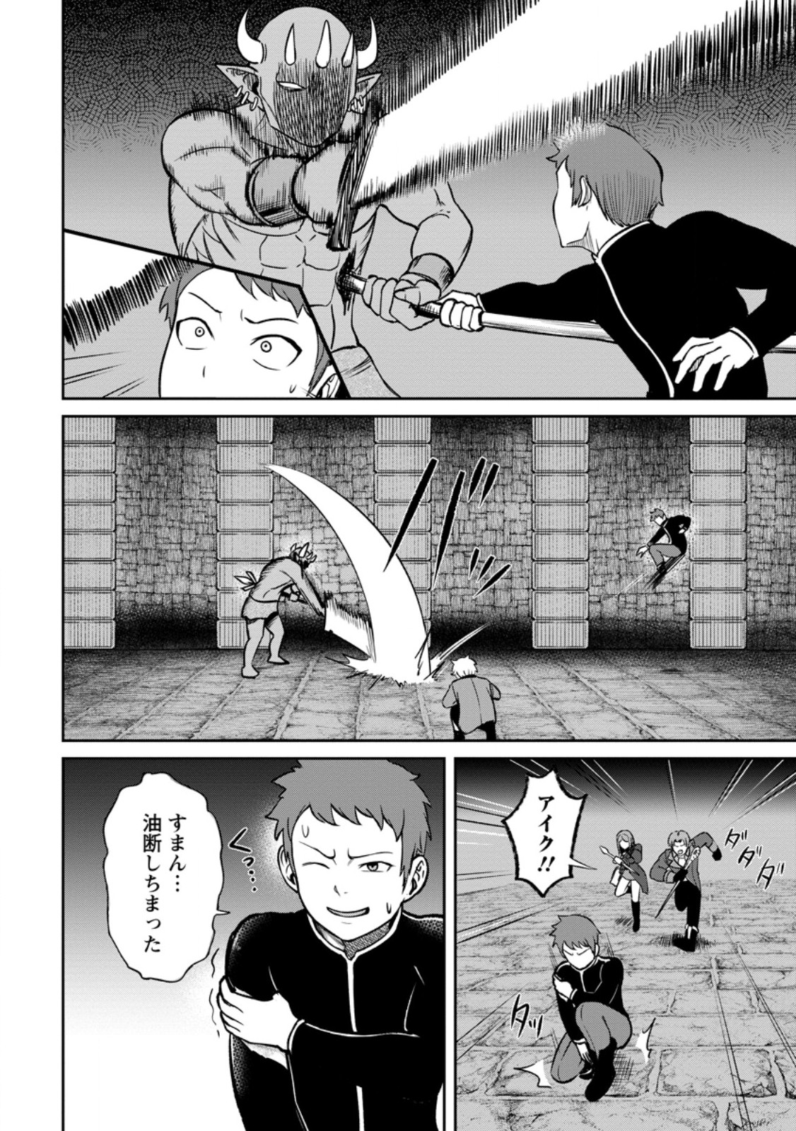TENSEI SHITARA SAINOU GA ATTA KEN: ISEKAI ITTE MO DORYOKU SURU (MANGA) - raw - Chapter 5.2 - https://jpdd.ccdd.to/JPDD/43201405/30uwlxcrvtz.jpg