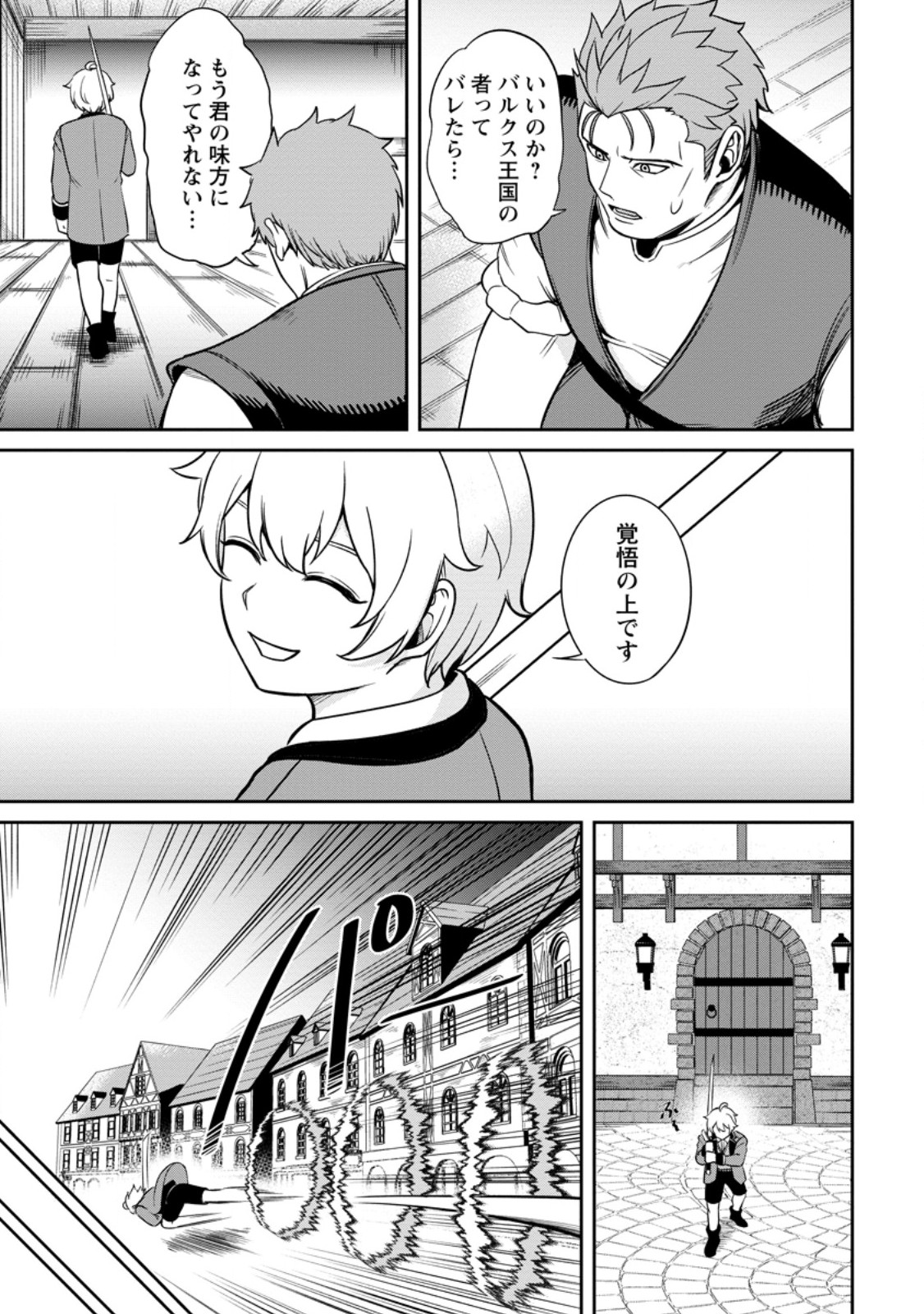 TENSEI SHITARA SAINOU GA ATTA KEN: ISEKAI ITTE MO DORYOKU SURU (MANGA) - raw - Chapter 7.2 - https://jpdd.ccdd.to/JPDD/43201405/4dfimklftx1.jpg