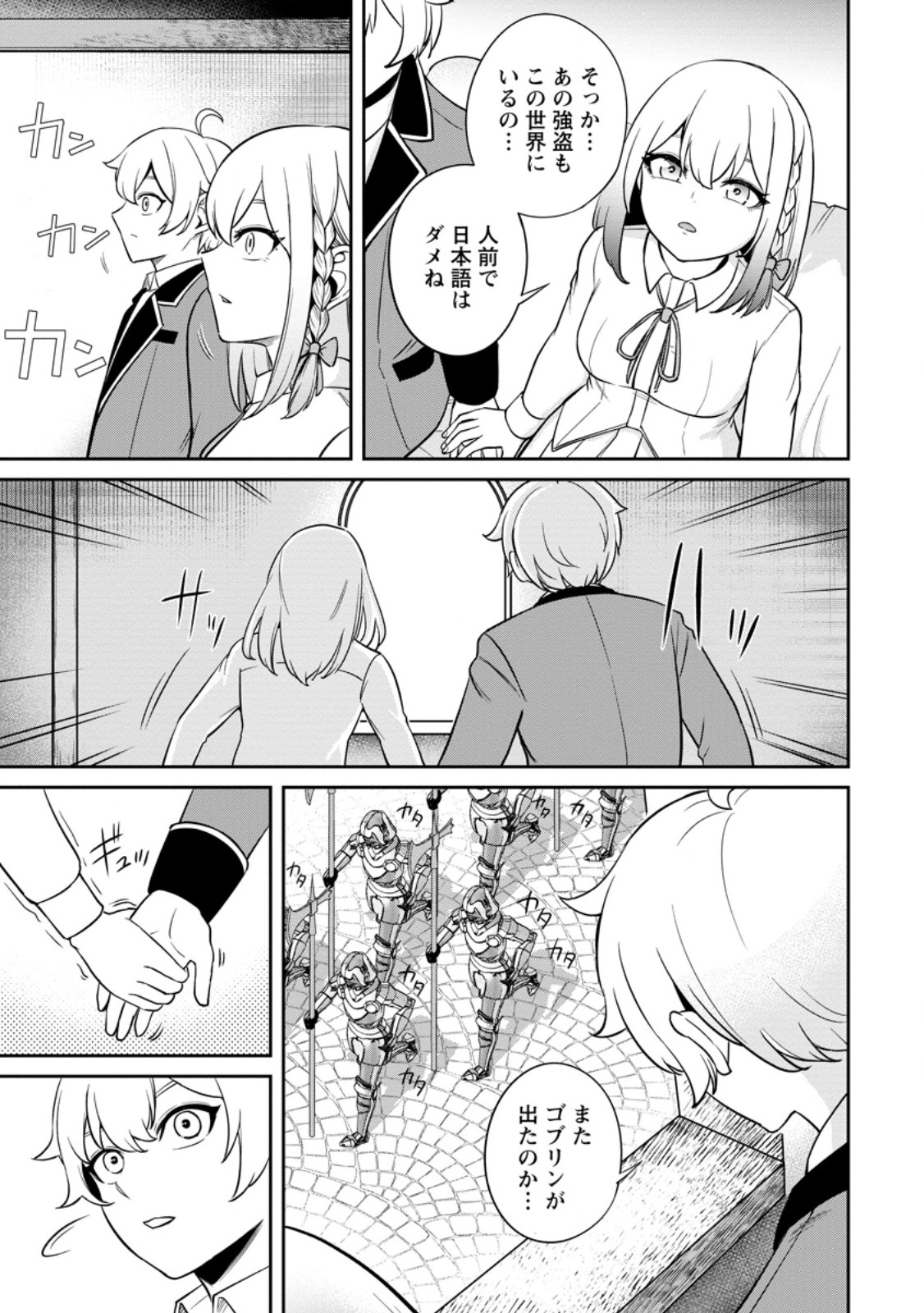 TENSEI SHITARA SAINOU GA ATTA KEN: ISEKAI ITTE MO DORYOKU SURU (MANGA) - raw - Chapter 7.2 - https://jpdd.ccdd.to/JPDD/43201405/5z1cp03qjay.jpg