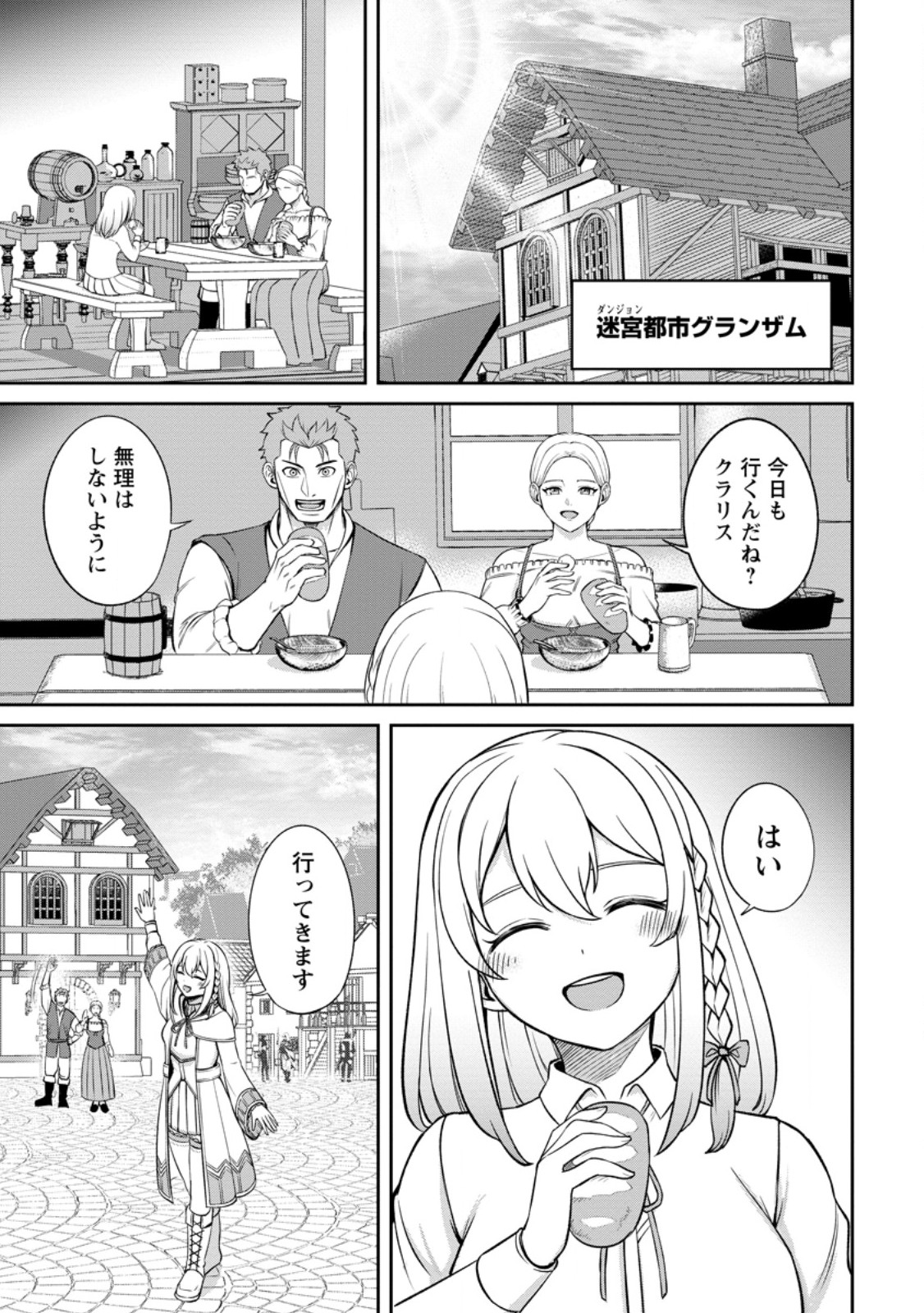 TENSEI SHITARA SAINOU GA ATTA KEN: ISEKAI ITTE MO DORYOKU SURU (MANGA) - raw - Chapter 5.3 - https://jpdd.ccdd.to/JPDD/43201405/bdnzhw0yded.jpg