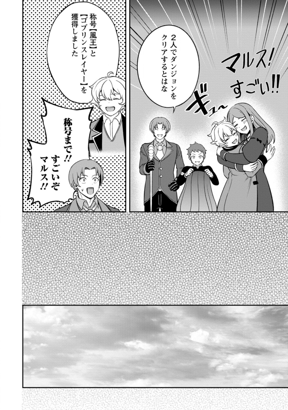 TENSEI SHITARA SAINOU GA ATTA KEN: ISEKAI ITTE MO DORYOKU SURU (MANGA) - raw - Chapter 5.3 - https://jpdd.ccdd.to/JPDD/43201405/bllizhzvrdx.jpg