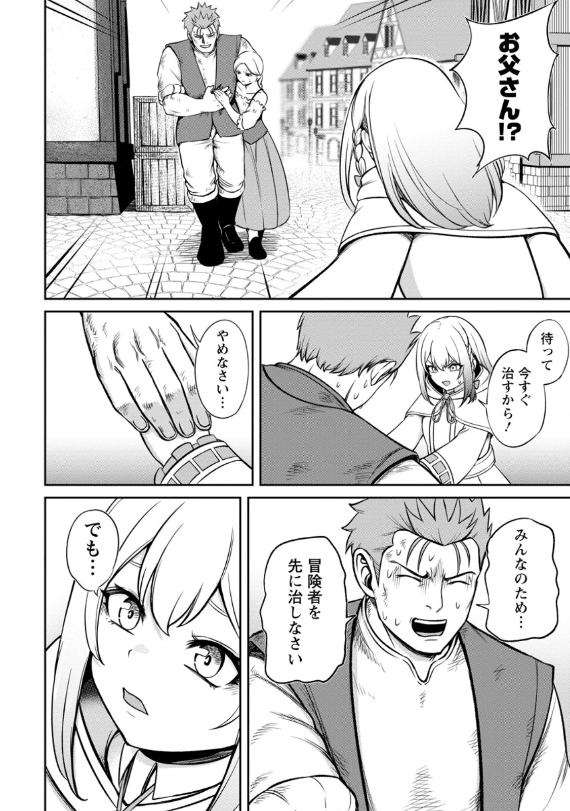 TENSEI SHITARA SAINOU GA ATTA KEN: ISEKAI ITTE MO DORYOKU SURU (MANGA) - raw - Chapter 6.2 - https://jpdd.ccdd.to/JPDD/43201405/cffmlarbzq4.jpg