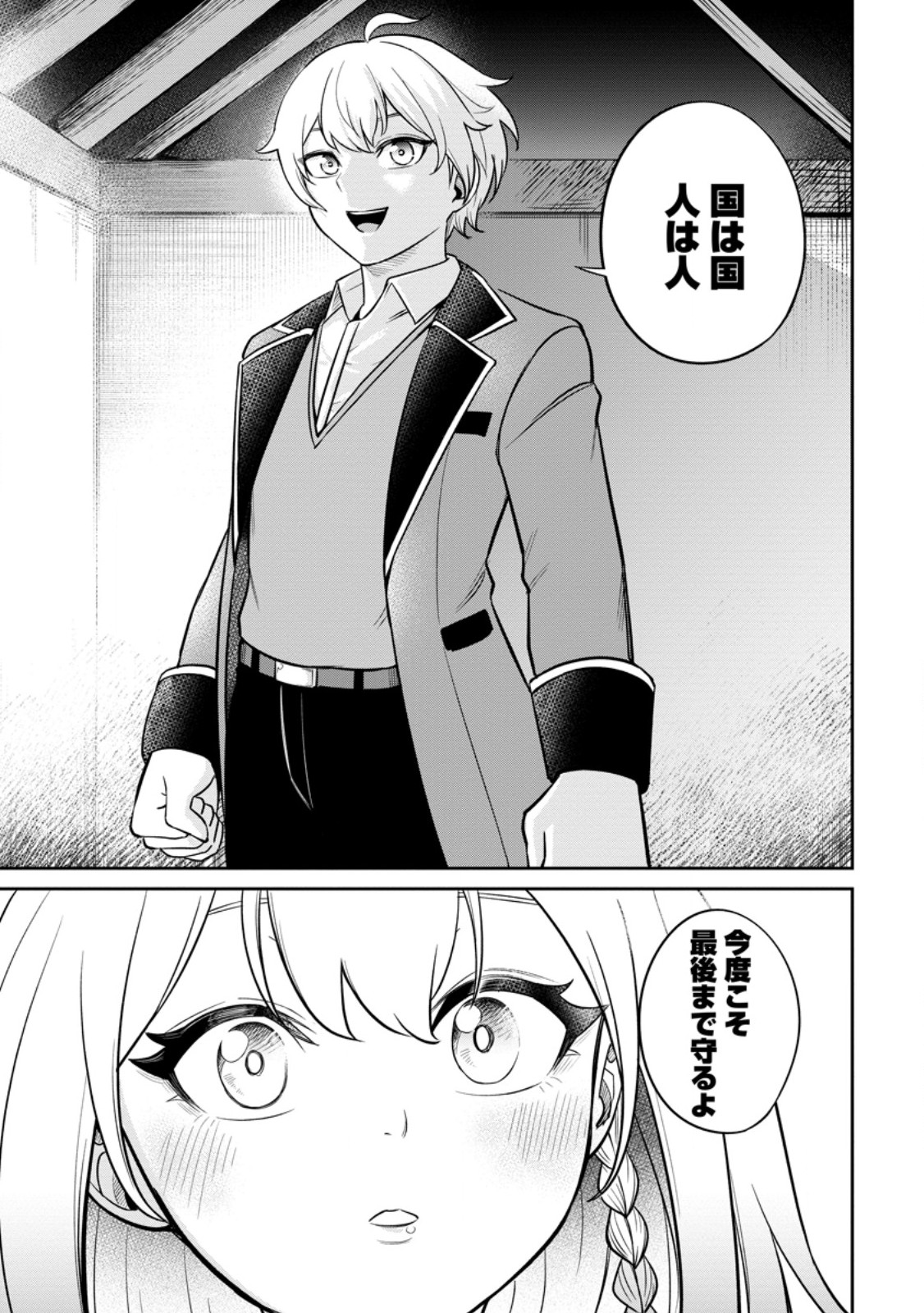 TENSEI SHITARA SAINOU GA ATTA KEN: ISEKAI ITTE MO DORYOKU SURU (MANGA) - raw - Chapter 7.2 - https://jpdd.ccdd.to/JPDD/43201405/dfhy2fwcjdj.jpg