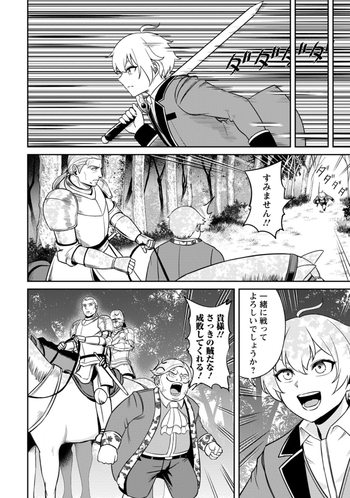 TENSEI SHITARA SAINOU GA ATTA KEN: ISEKAI ITTE MO DORYOKU SURU (MANGA) - raw - Chapter 7.2 - https://jpdd.ccdd.to/JPDD/43201405/dsxhedvk3ih.jpg