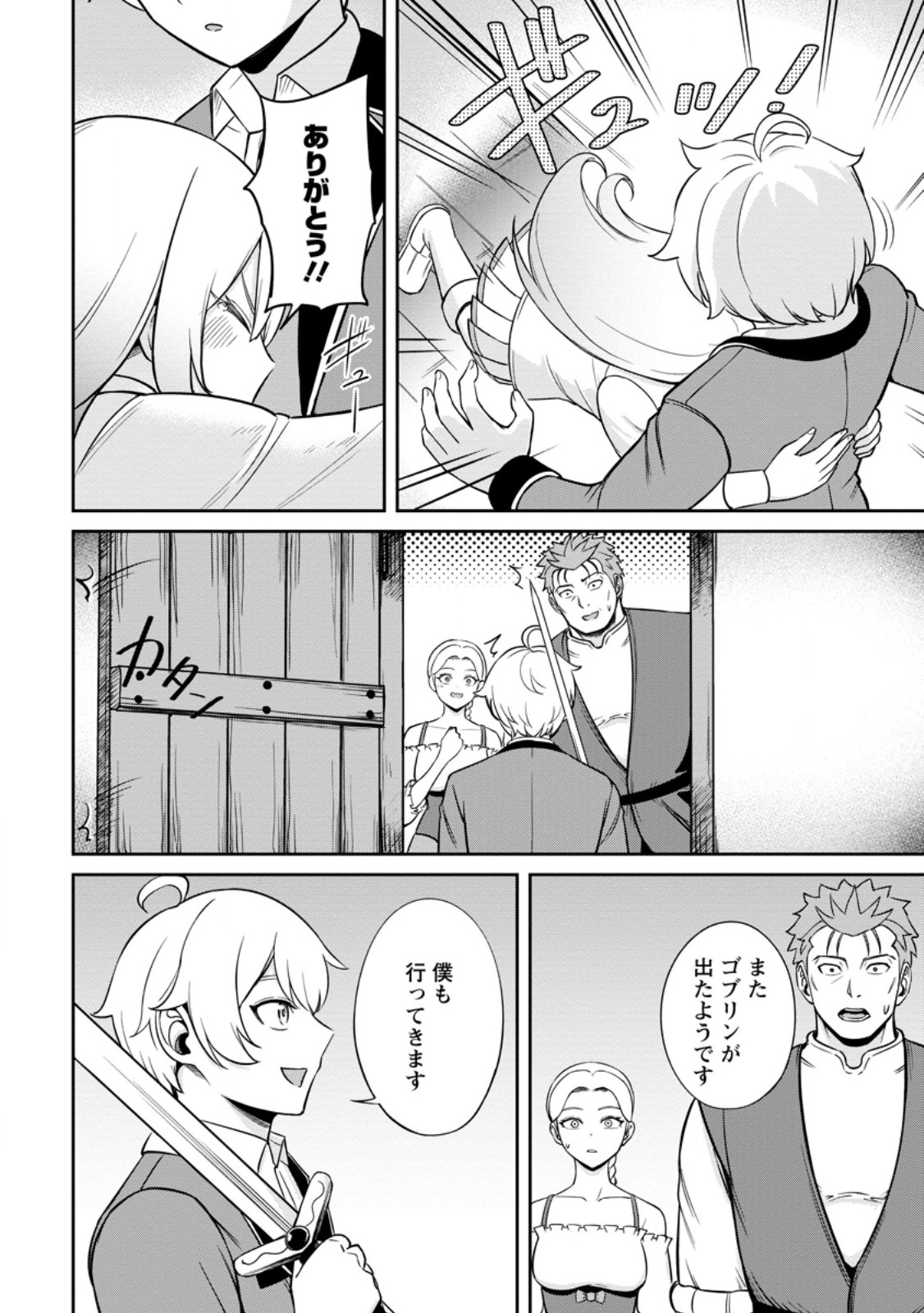 TENSEI SHITARA SAINOU GA ATTA KEN: ISEKAI ITTE MO DORYOKU SURU (MANGA) - raw - Chapter 7.2 - https://jpdd.ccdd.to/JPDD/43201405/ew5bztxnbcw.jpg