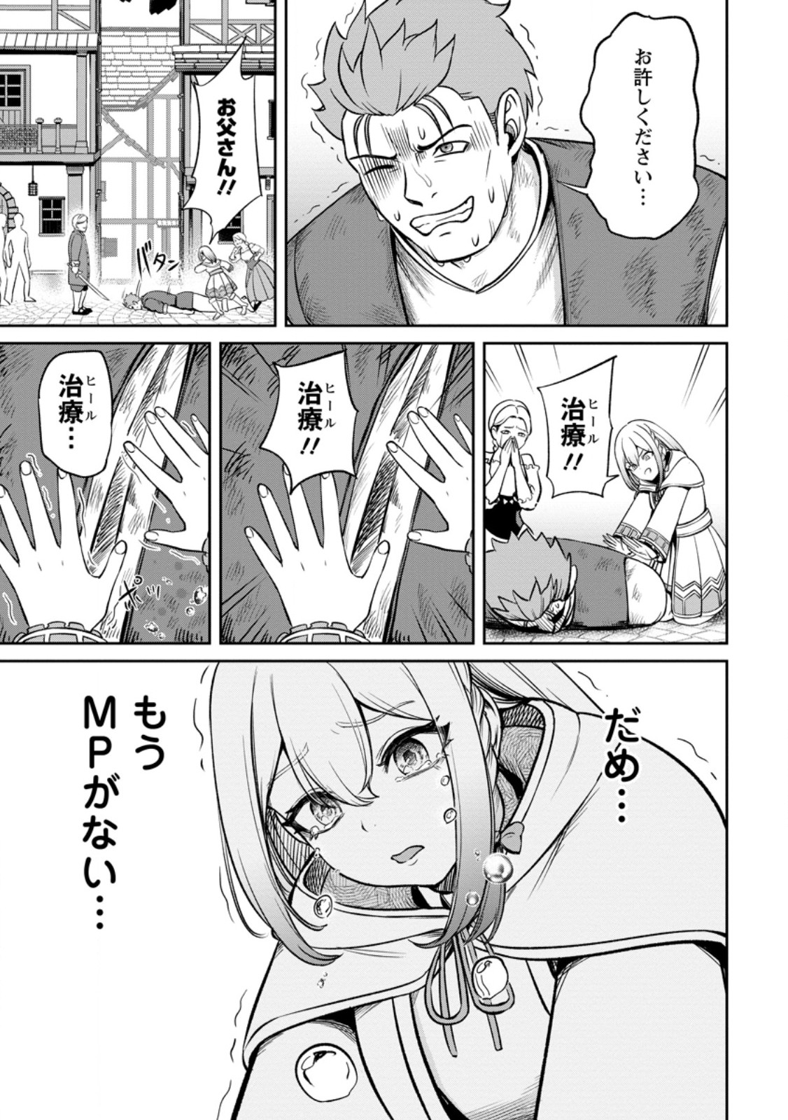 TENSEI SHITARA SAINOU GA ATTA KEN: ISEKAI ITTE MO DORYOKU SURU (MANGA) - raw - Chapter 6.3 - https://jpdd.ccdd.to/JPDD/43201405/fkmxgbe4pma.jpg