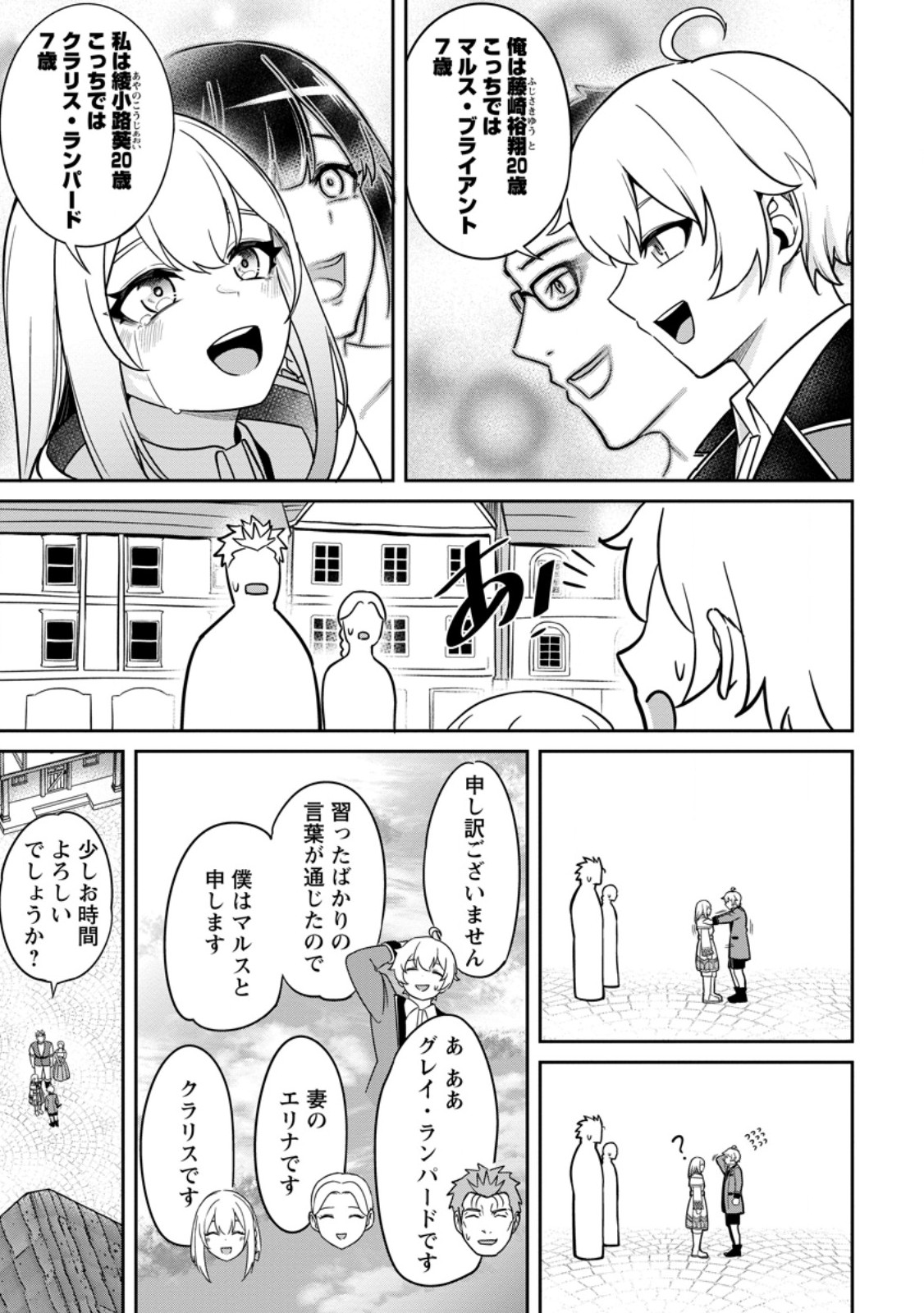 TENSEI SHITARA SAINOU GA ATTA KEN: ISEKAI ITTE MO DORYOKU SURU (MANGA) - raw - Chapter 7.1 - https://jpdd.ccdd.to/JPDD/43201405/flnd2ew0wjz.jpg