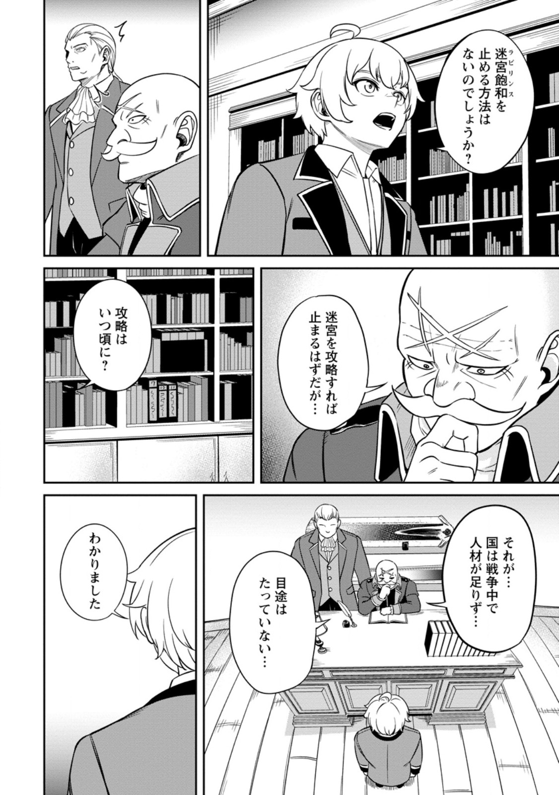 TENSEI SHITARA SAINOU GA ATTA KEN: ISEKAI ITTE MO DORYOKU SURU (MANGA) - raw - Chapter 7.3 - https://jpdd.ccdd.to/JPDD/43201405/hshmowpdqmp.jpg