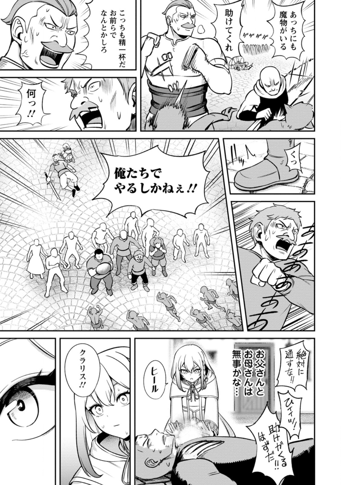 TENSEI SHITARA SAINOU GA ATTA KEN: ISEKAI ITTE MO DORYOKU SURU (MANGA) - raw - Chapter 6.2 - https://jpdd.ccdd.to/JPDD/43201405/kqqcxsht30g.jpg