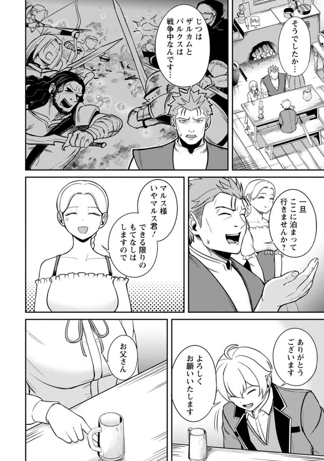 TENSEI SHITARA SAINOU GA ATTA KEN: ISEKAI ITTE MO DORYOKU SURU (MANGA) - raw - Chapter 7.2 - https://jpdd.ccdd.to/JPDD/43201405/lp3n3yadepm.jpg