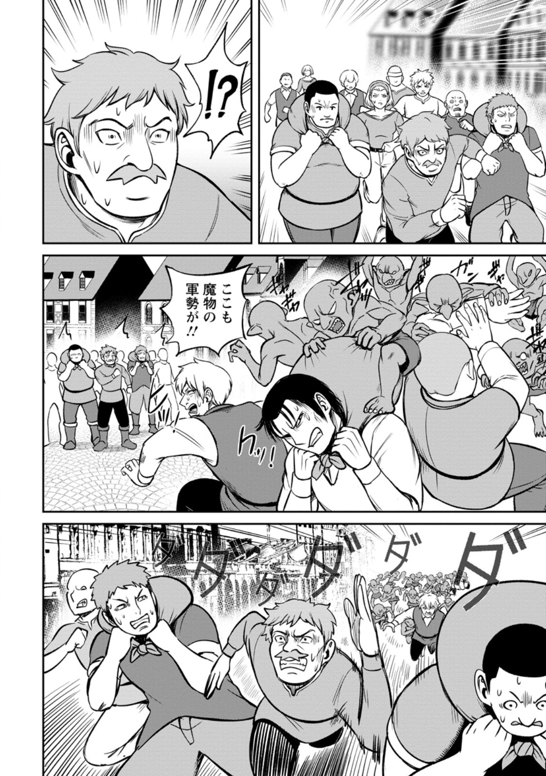 TENSEI SHITARA SAINOU GA ATTA KEN: ISEKAI ITTE MO DORYOKU SURU (MANGA) - raw - Chapter 6.2 - https://jpdd.ccdd.to/JPDD/43201405/ngqufgxfevv.jpg