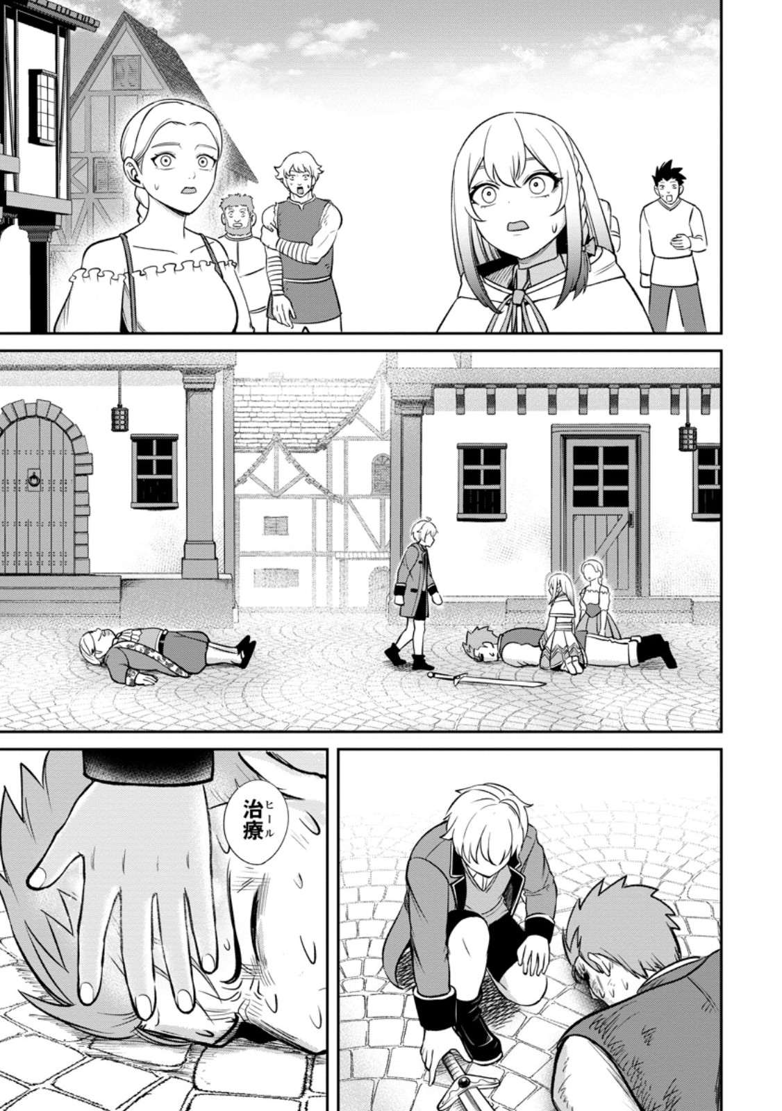 TENSEI SHITARA SAINOU GA ATTA KEN: ISEKAI ITTE MO DORYOKU SURU (MANGA) - raw - Chapter 6.3 - https://jpdd.ccdd.to/JPDD/43201405/niwsahjv2yj.jpg