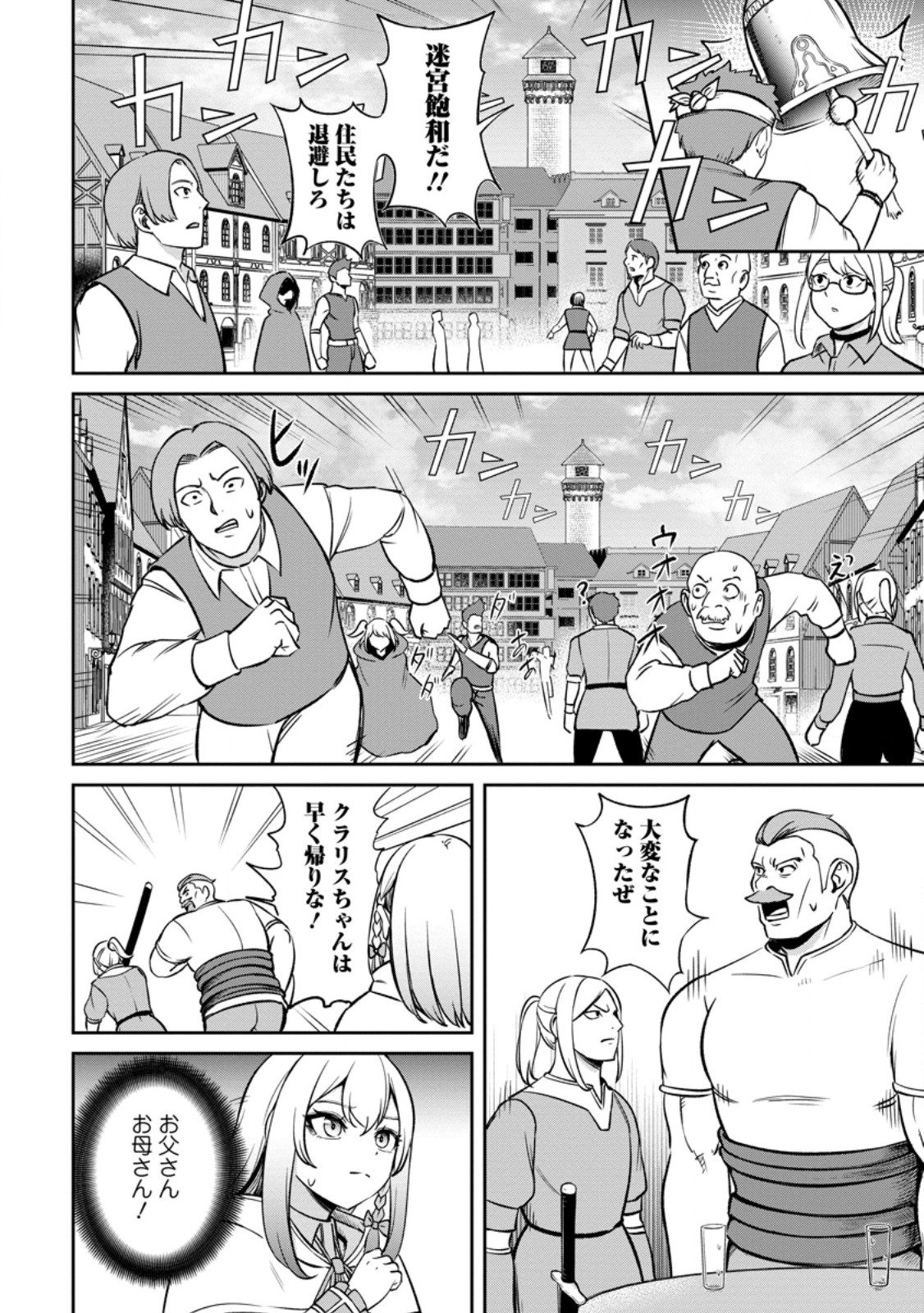 TENSEI SHITARA SAINOU GA ATTA KEN: ISEKAI ITTE MO DORYOKU SURU (MANGA) - raw - Chapter 6.1 - https://jpdd.ccdd.to/JPDD/43201405/oysxe3zolbz.jpg