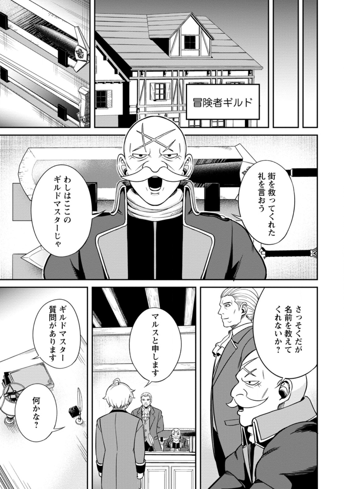 TENSEI SHITARA SAINOU GA ATTA KEN: ISEKAI ITTE MO DORYOKU SURU (MANGA) - raw - Chapter 7.3 - https://jpdd.ccdd.to/JPDD/43201405/pnypw3lfqa0.jpg