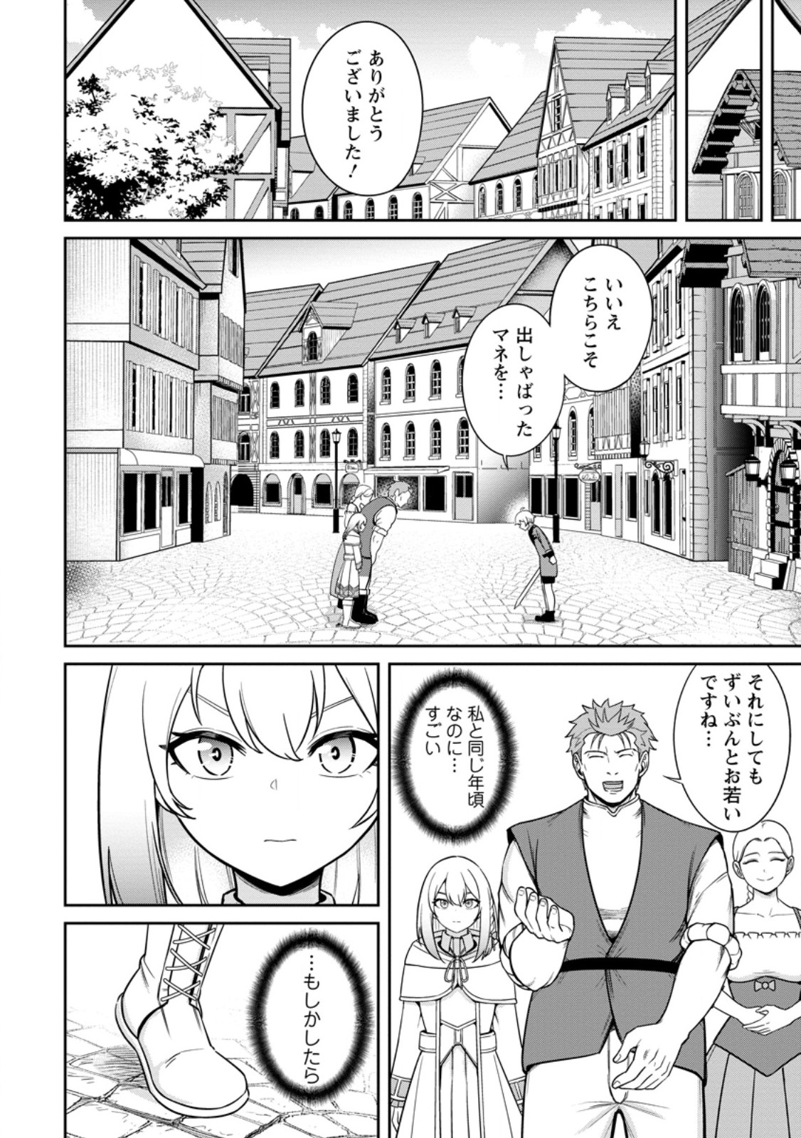 TENSEI SHITARA SAINOU GA ATTA KEN: ISEKAI ITTE MO DORYOKU SURU (MANGA) - raw - Chapter 7.1 - https://jpdd.ccdd.to/JPDD/43201405/pzvmoflsdiz.jpg