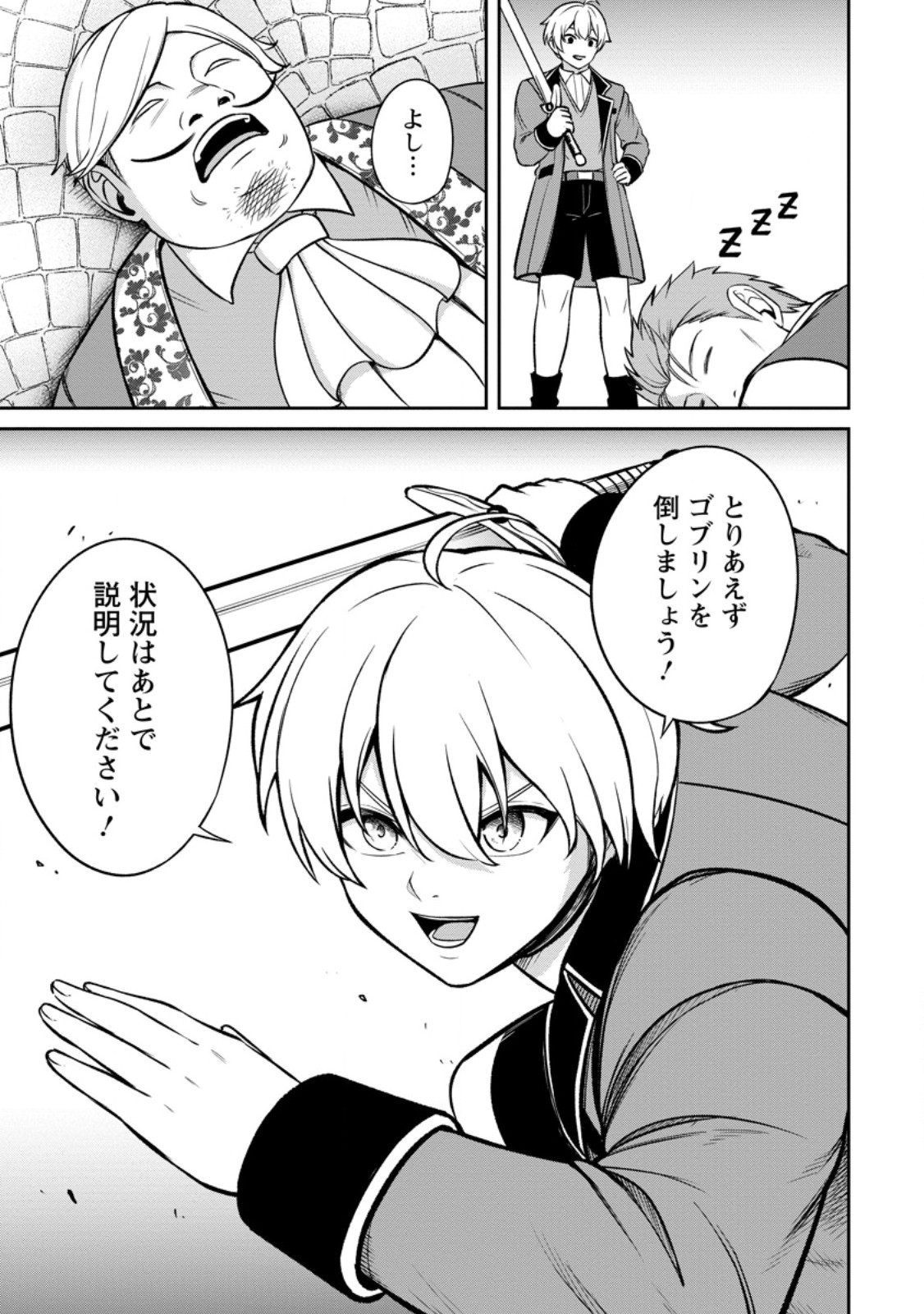 TENSEI SHITARA SAINOU GA ATTA KEN: ISEKAI ITTE MO DORYOKU SURU (MANGA) - raw - Chapter 6.3 - https://jpdd.ccdd.to/JPDD/43201405/sdnjt5bqvxj.jpg
