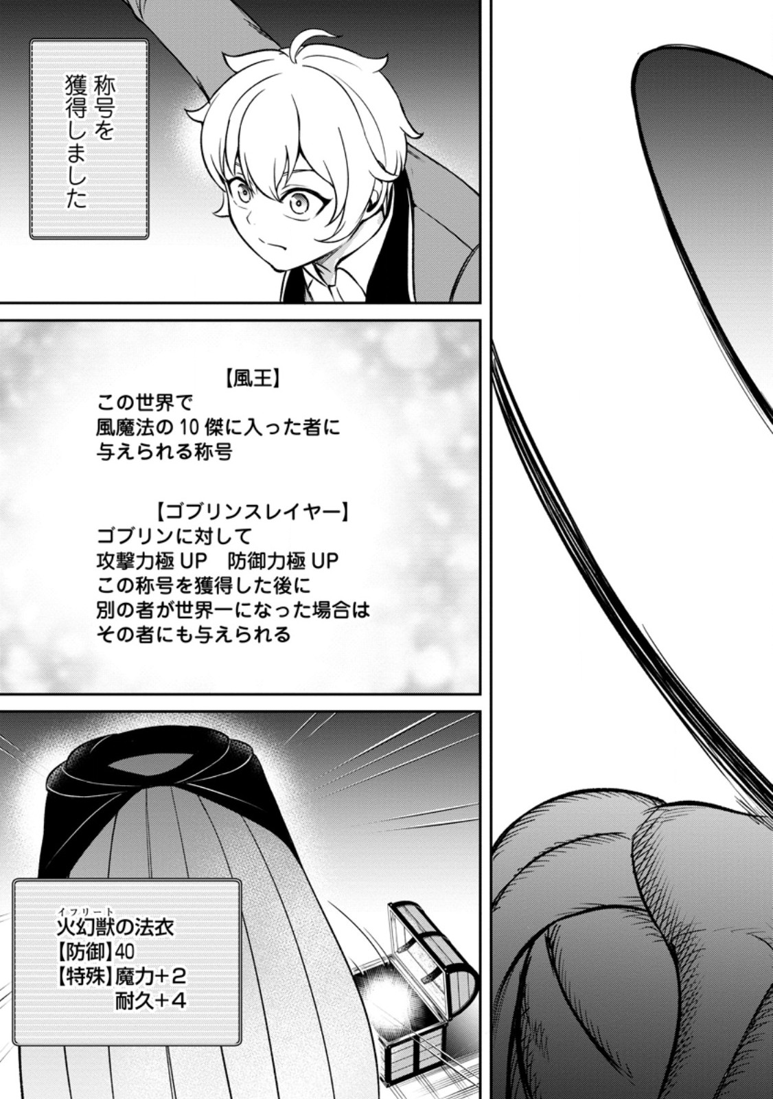TENSEI SHITARA SAINOU GA ATTA KEN: ISEKAI ITTE MO DORYOKU SURU (MANGA) - raw - Chapter 5.3 - https://jpdd.ccdd.to/JPDD/43201405/sna1tcm1uga.jpg