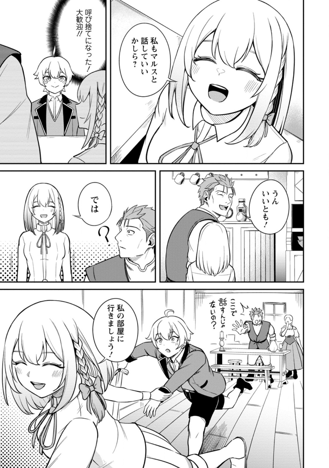 TENSEI SHITARA SAINOU GA ATTA KEN: ISEKAI ITTE MO DORYOKU SURU (MANGA) - raw - Chapter 7.2 - https://jpdd.ccdd.to/JPDD/43201405/szy41c0yn3r.jpg