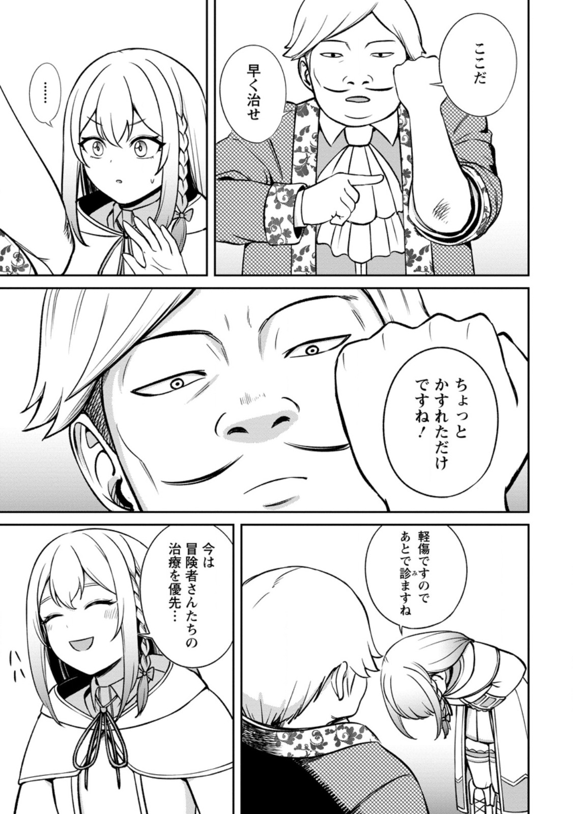 TENSEI SHITARA SAINOU GA ATTA KEN: ISEKAI ITTE MO DORYOKU SURU (MANGA) - raw - Chapter 6.2 - https://jpdd.ccdd.to/JPDD/43201405/uut1jkvee0j.jpg