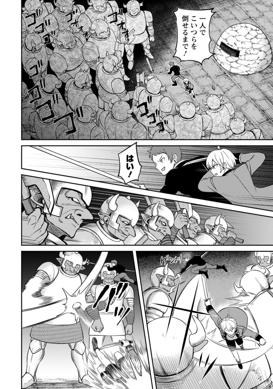TENSEI SHITARA SAINOU GA ATTA KEN: ISEKAI ITTE MO DORYOKU SURU (MANGA) - raw - Chapter 5.1 - https://jpdd.ccdd.to/JPDD/43201405/w240pomphnz.jpg