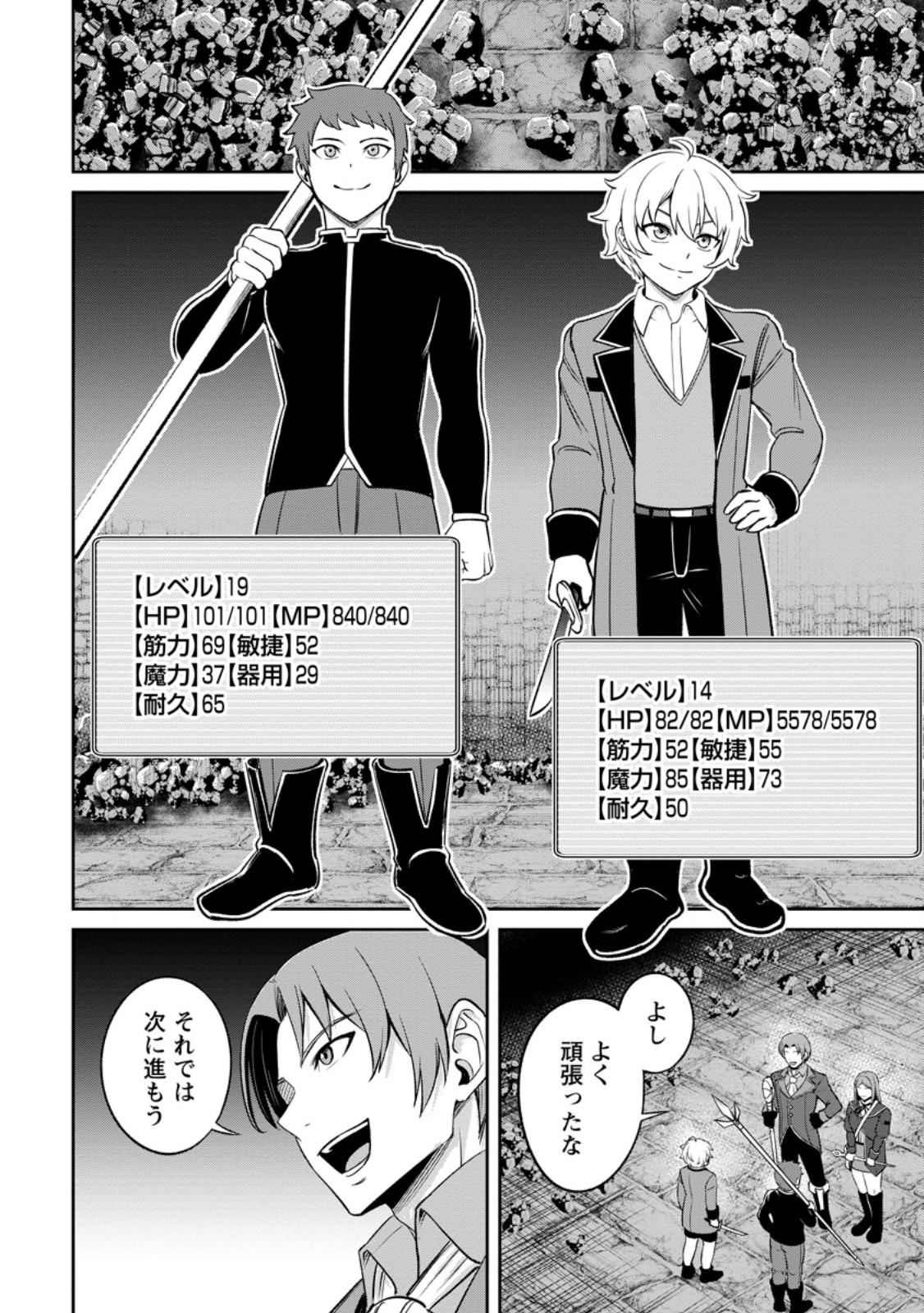 TENSEI SHITARA SAINOU GA ATTA KEN: ISEKAI ITTE MO DORYOKU SURU (MANGA) - raw - Chapter 5.1 - https://jpdd.ccdd.to/JPDD/43201405/wv5ruqogc4q.jpg