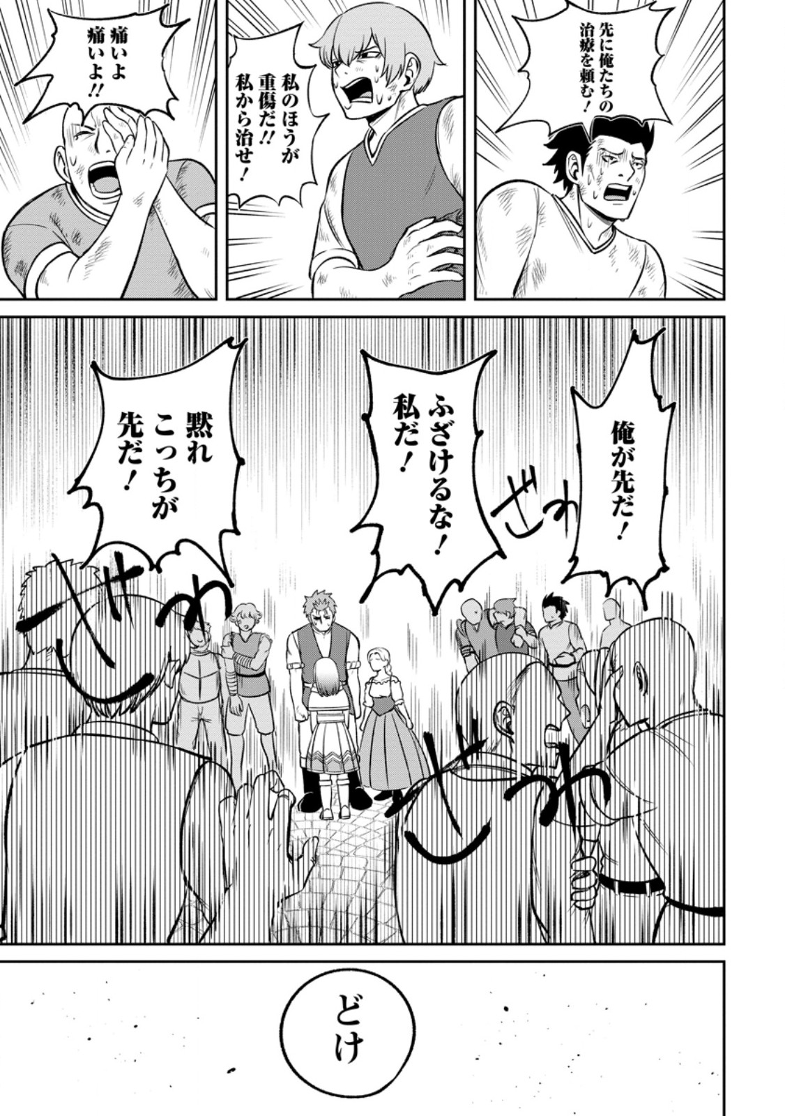 TENSEI SHITARA SAINOU GA ATTA KEN: ISEKAI ITTE MO DORYOKU SURU (MANGA) - raw - Chapter 6.2 - https://jpdd.ccdd.to/JPDD/43201405/xit4d4gku52.jpg