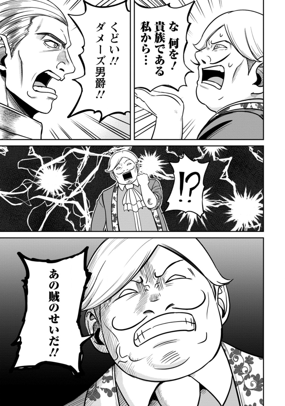 TENSEI SHITARA SAINOU GA ATTA KEN: ISEKAI ITTE MO DORYOKU SURU (MANGA) - raw - Chapter 7.1 - https://jpdd.ccdd.to/JPDD/43201405/ythr3wa2ap5.jpg
