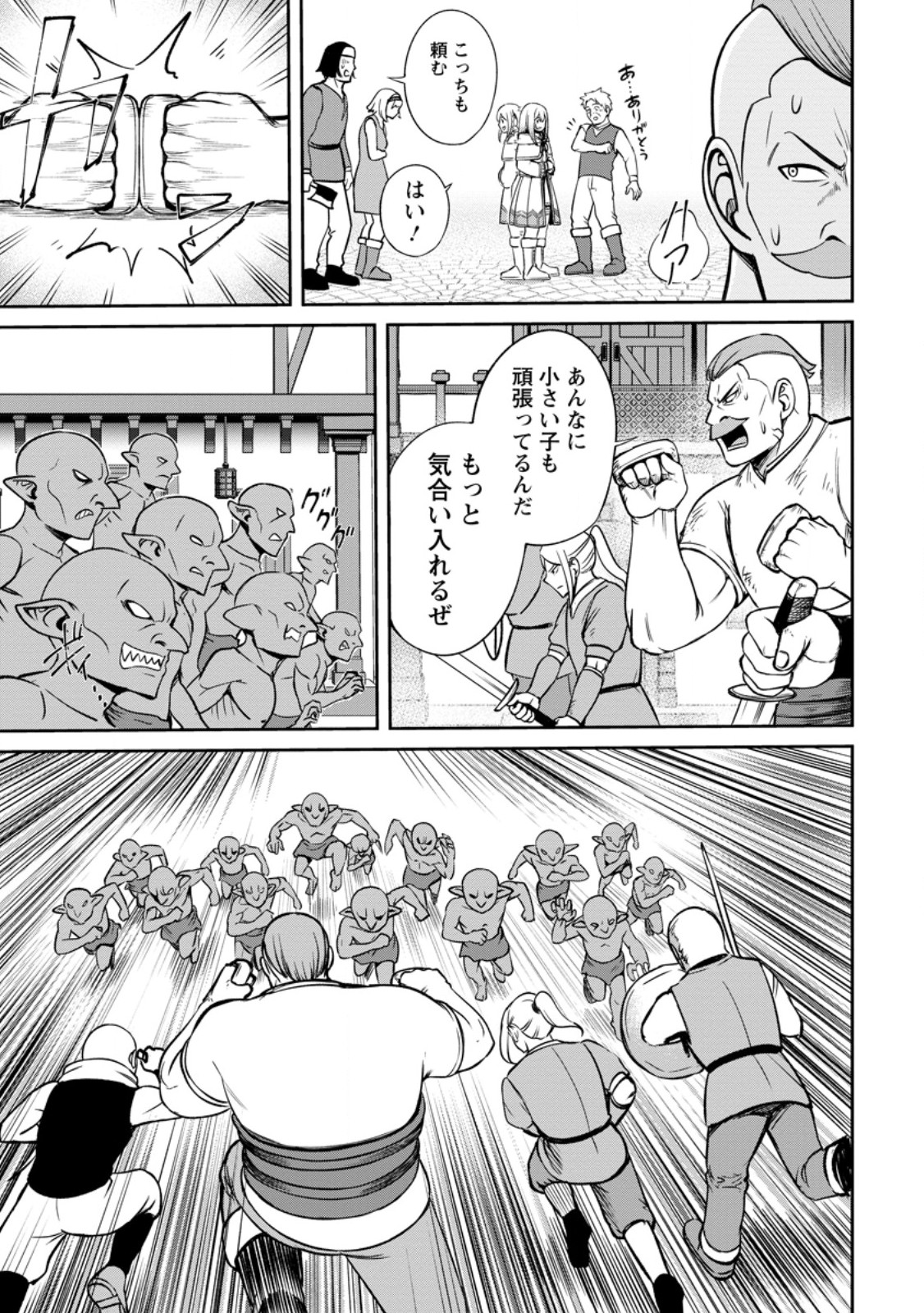 TENSEI SHITARA SAINOU GA ATTA KEN: ISEKAI ITTE MO DORYOKU SURU (MANGA) - raw - Chapter 6.2 - https://jpdd.ccdd.to/JPDD/43201405/yug33gqjtf4.jpg
