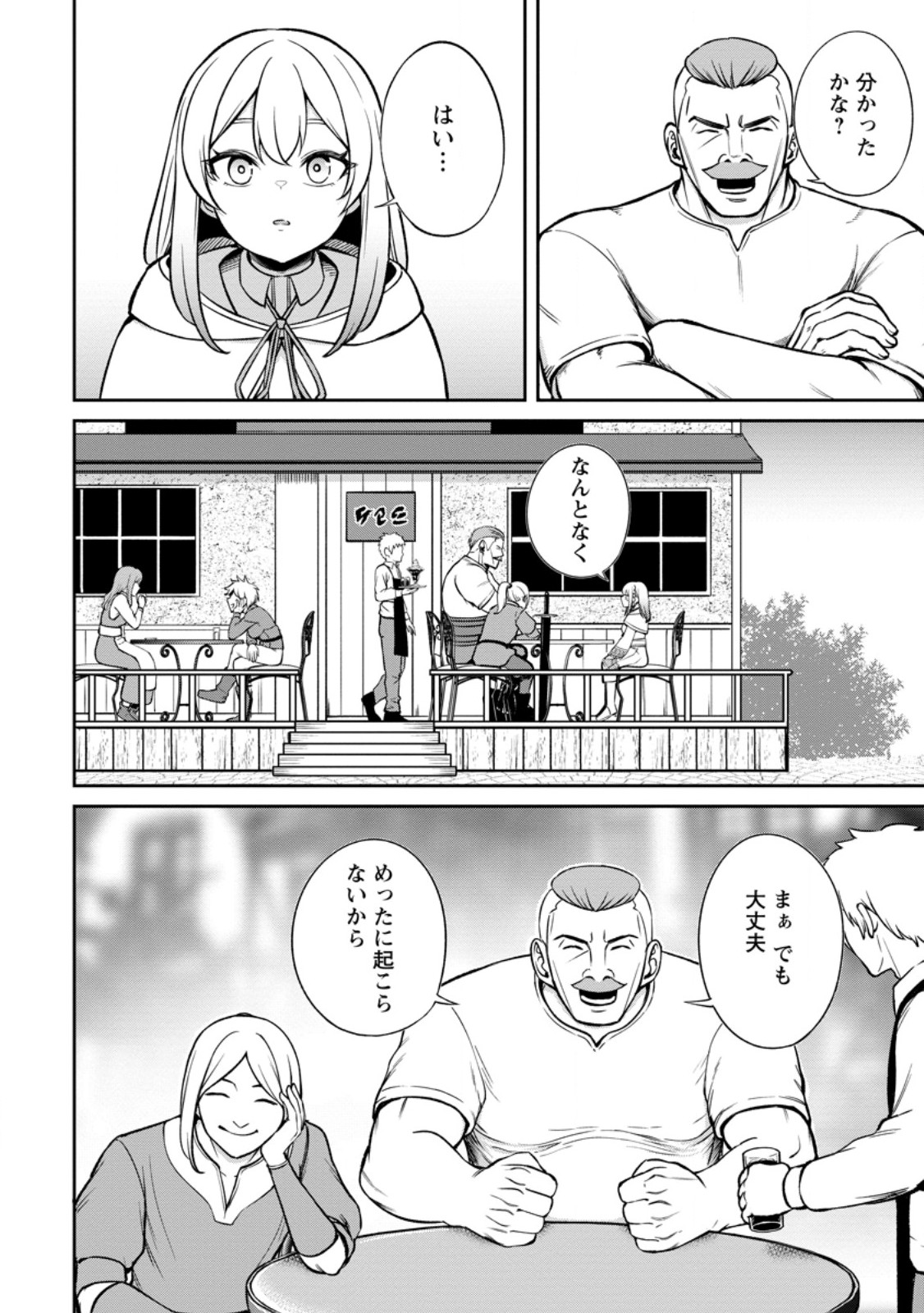 TENSEI SHITARA SAINOU GA ATTA KEN: ISEKAI ITTE MO DORYOKU SURU (MANGA) - raw - Chapter 6.1 - https://jpdd.ccdd.to/JPDD/43201405/zpba3j52st3.jpg
