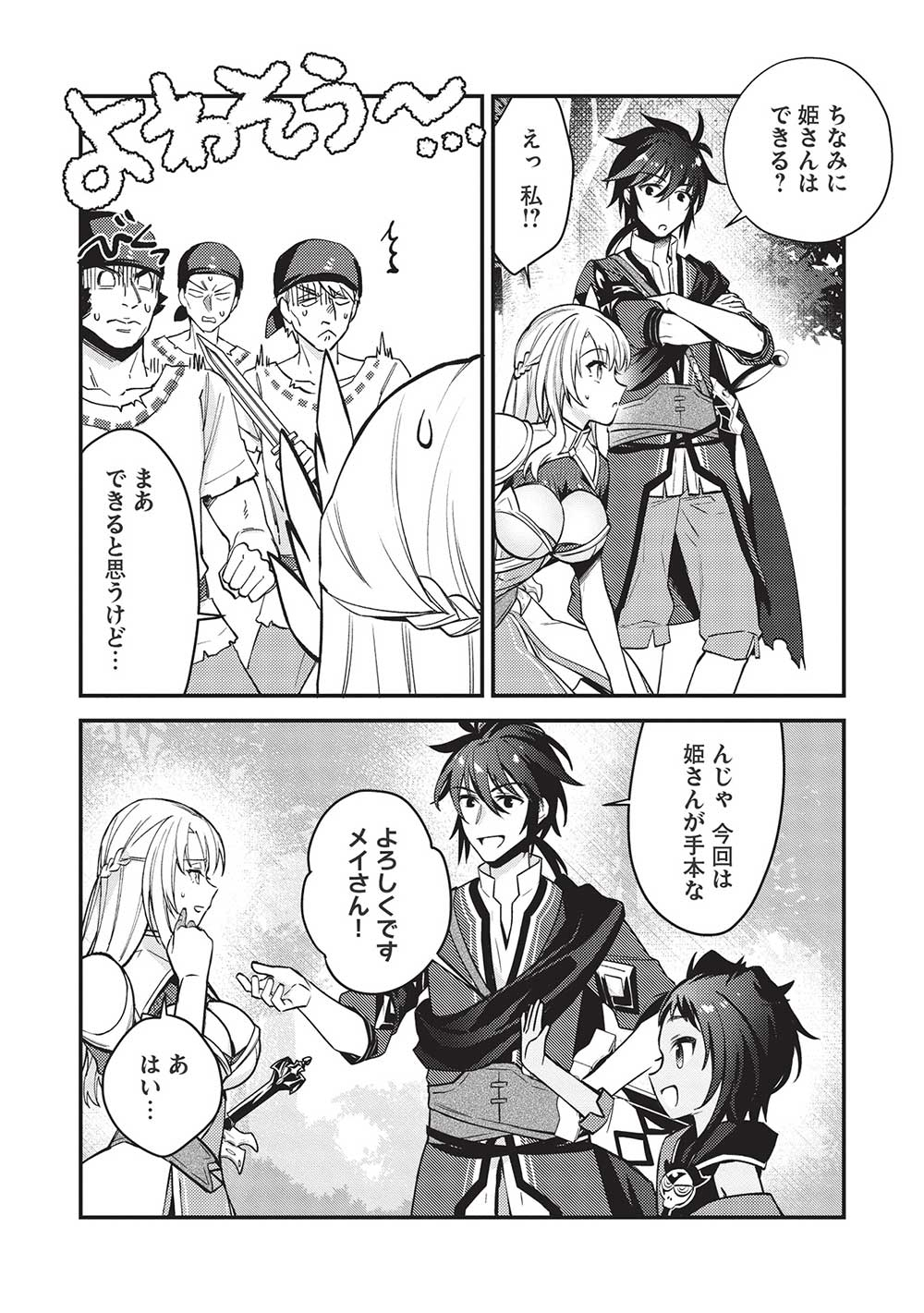 KANSU TO YUUSHA NO CHOU MA KYOUDOU - raw - Chapter 13 - https://jpdd.ccdd.to/JPDD/43211405/0b3s0110roj.jpg