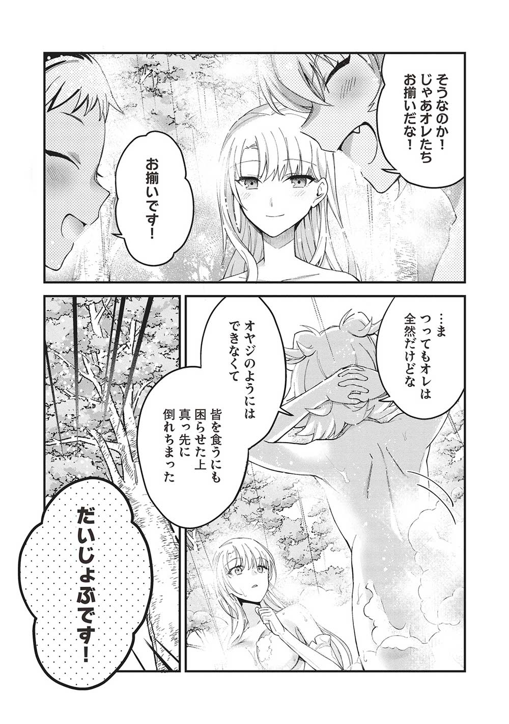 KANSU TO YUUSHA NO CHOU MA KYOUDOU - raw - Chapter 15 - https://jpdd.ccdd.to/JPDD/43211405/24vsop3lump.jpg