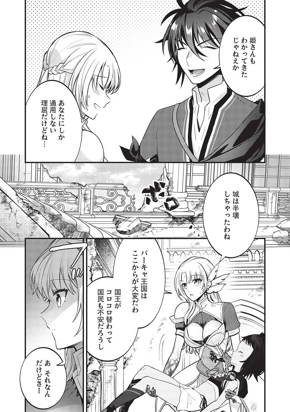 KANSU TO YUUSHA NO CHOU MA KYOUDOU - raw - Chapter 12 - https://jpdd.ccdd.to/JPDD/43211405/3vts44q0vt0.jpg